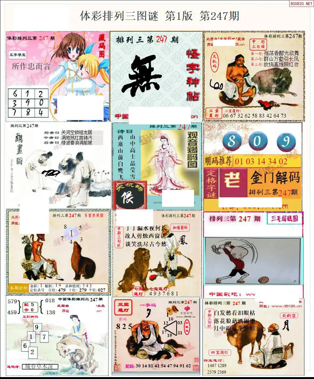 体彩p3图谜一版