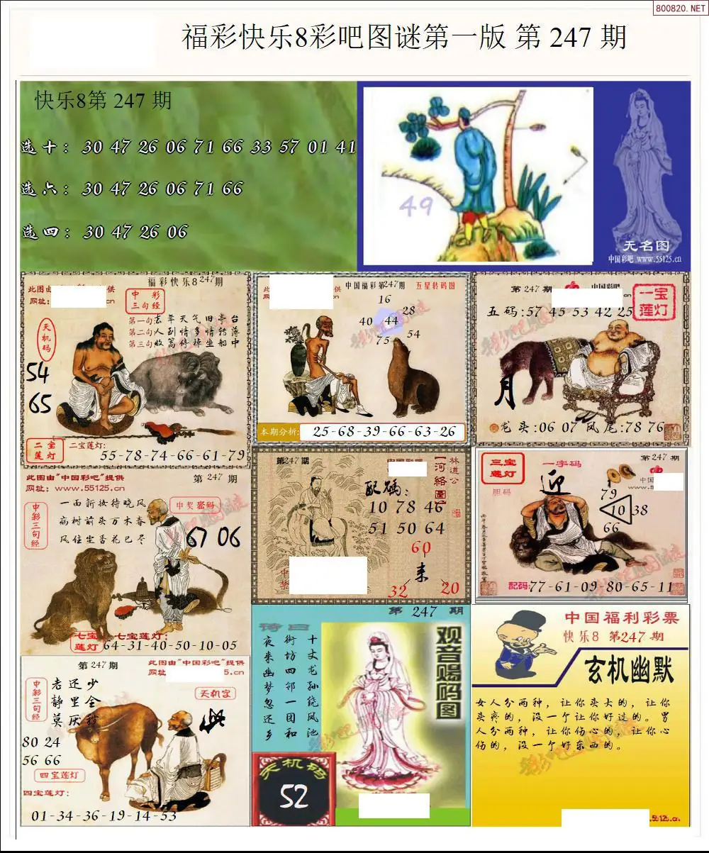 快乐8图谜一版