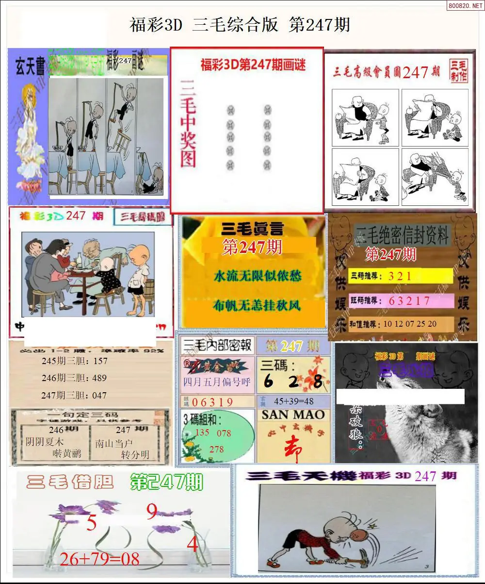 三毛全图打印版
