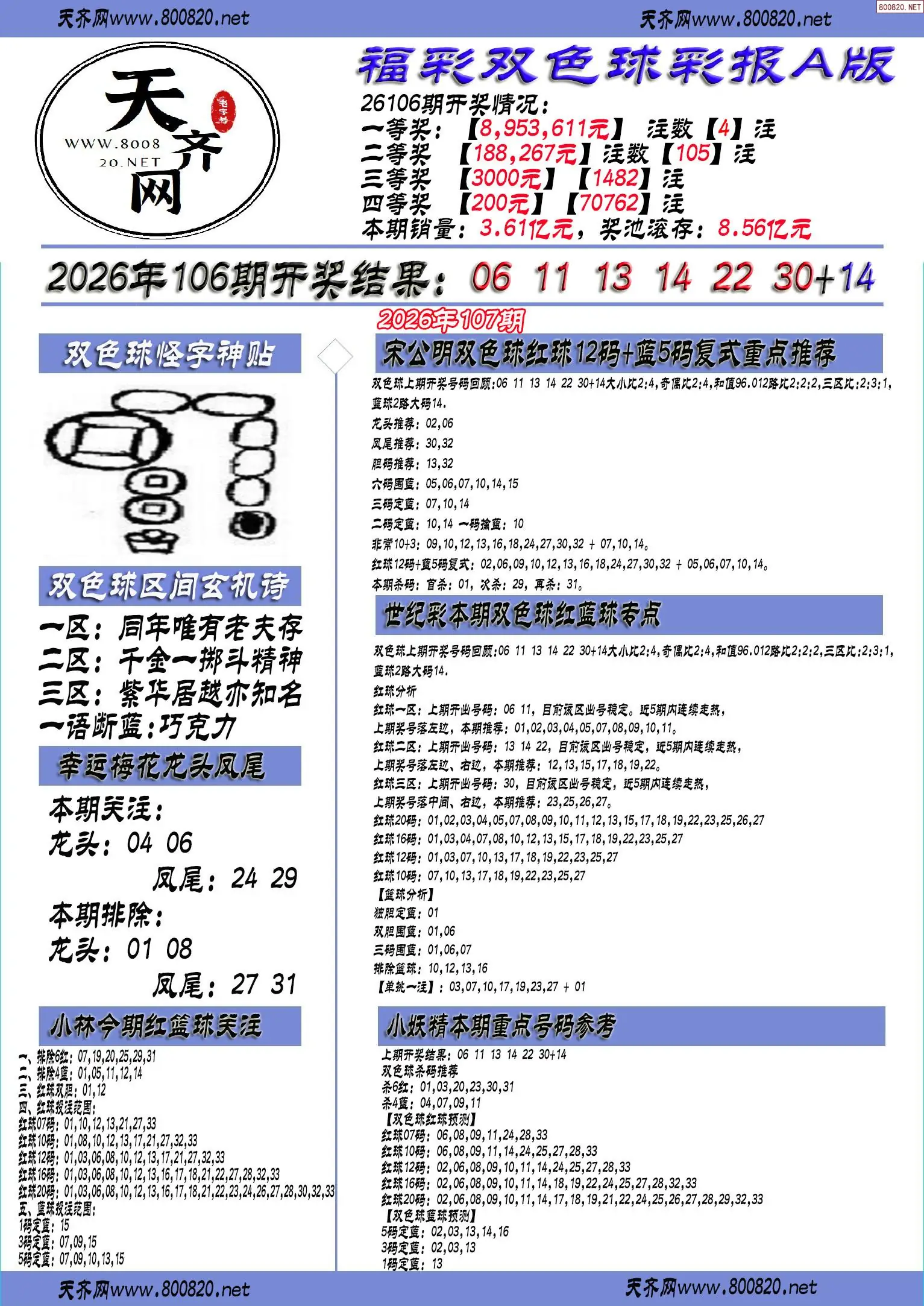 双色球彩报A版
