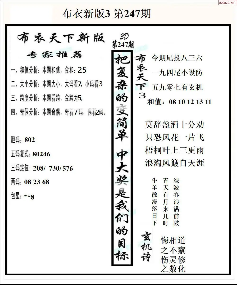 新版布衣3