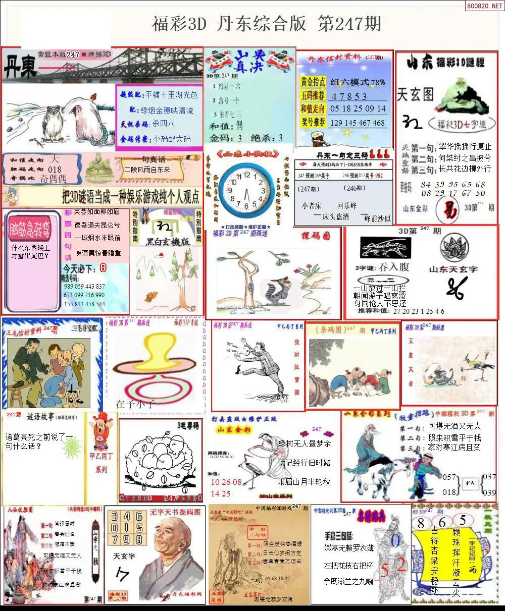 丹东全图打印版
