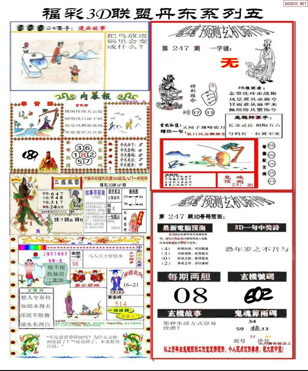 丹东彩吧联盟4