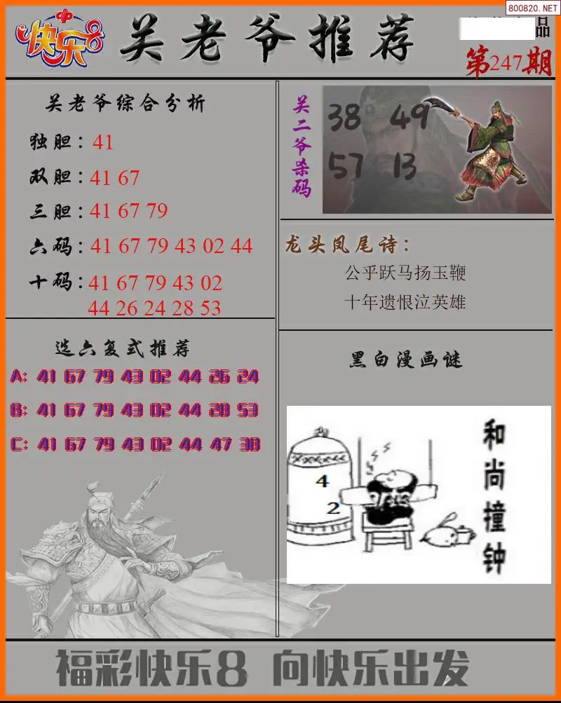 关二爷看彩
