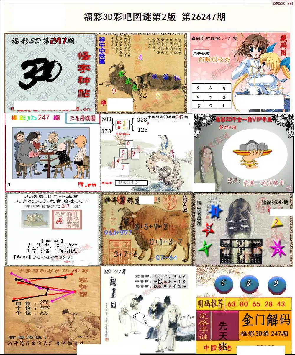 彩吧图打印版B