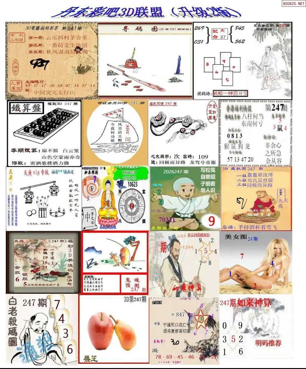 丹东彩吧联盟2
