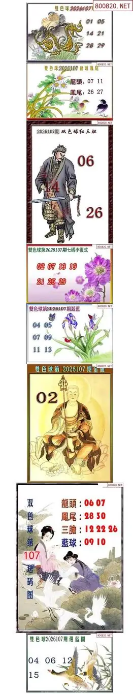 天吉断蓝密报