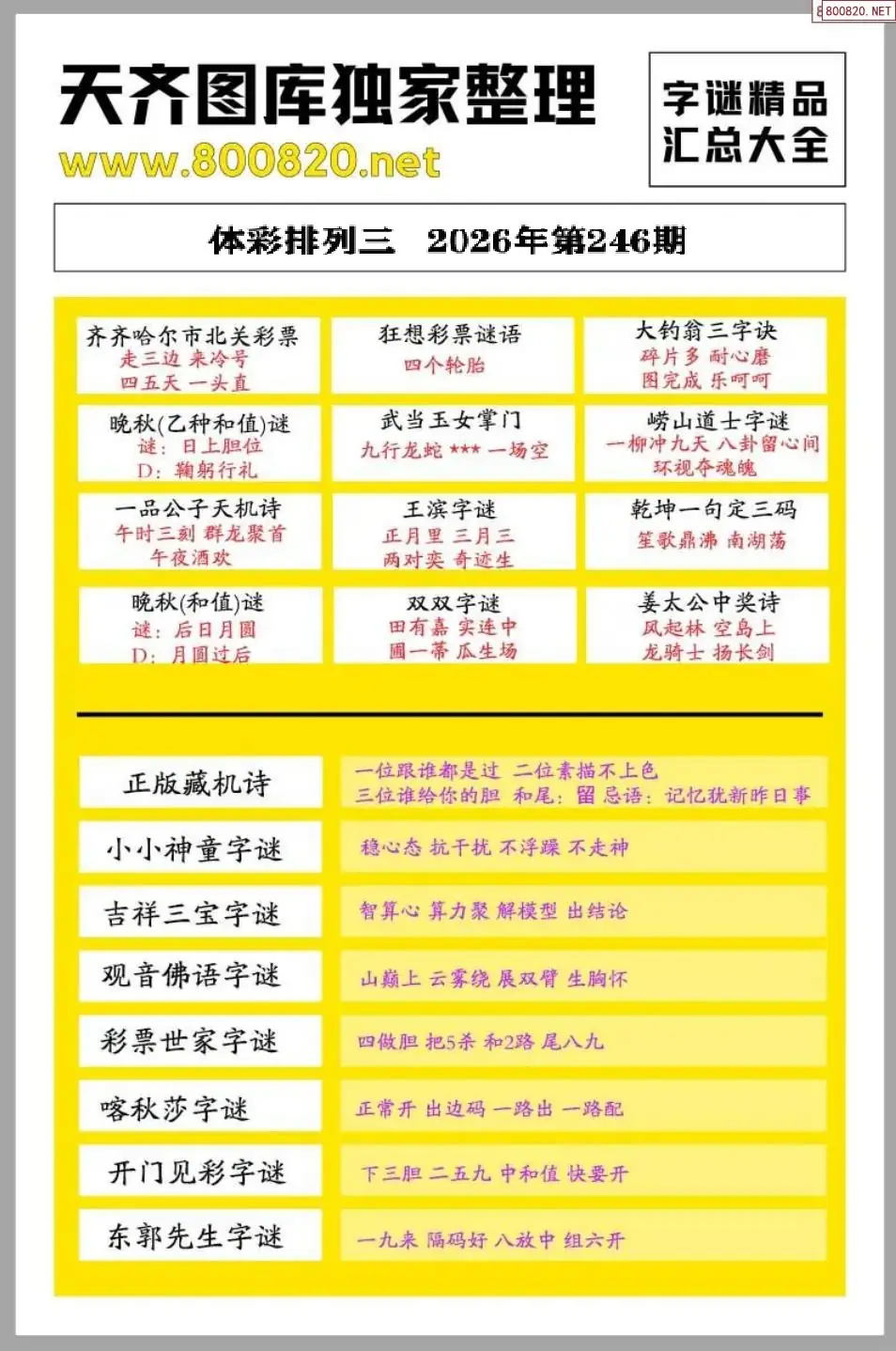 p3字谜精品大全