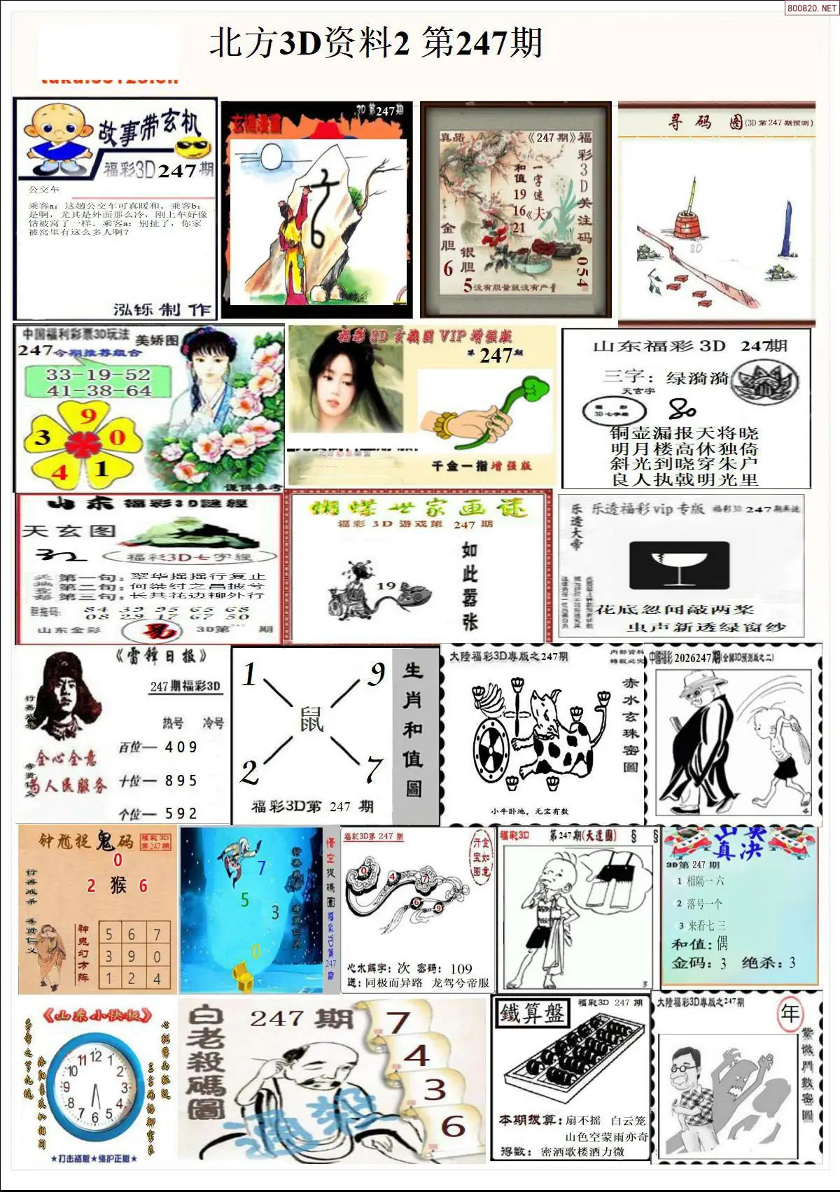 北方资料2