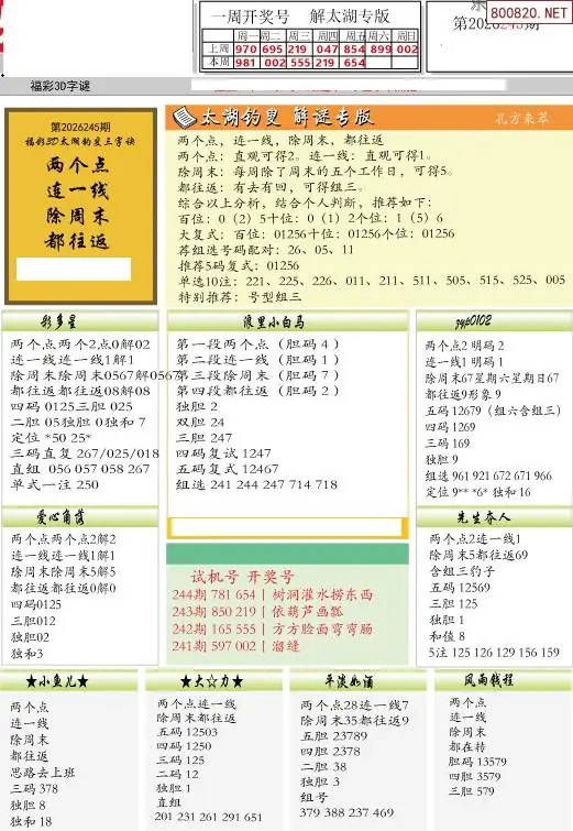 乐彩解太湖