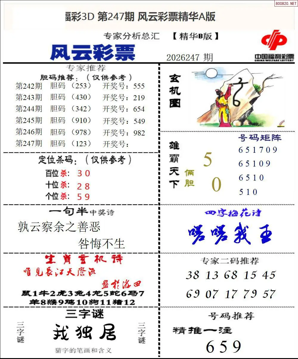 风云彩票精华B