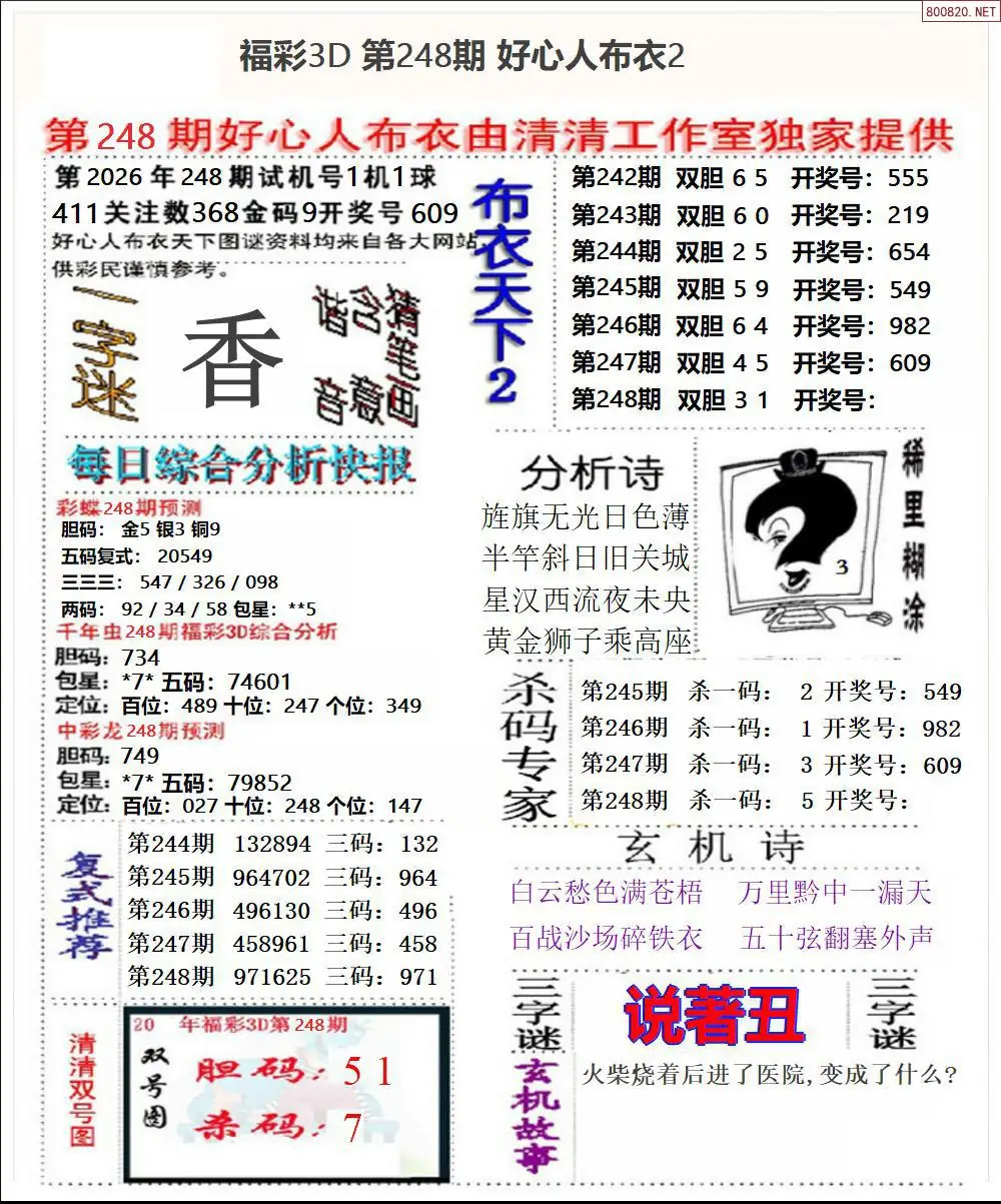 好心人布衣2