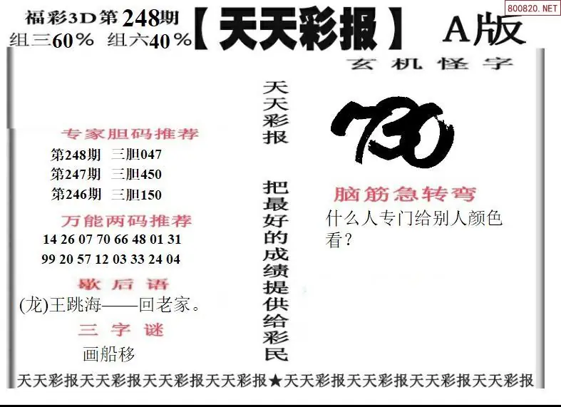 天天彩报1版