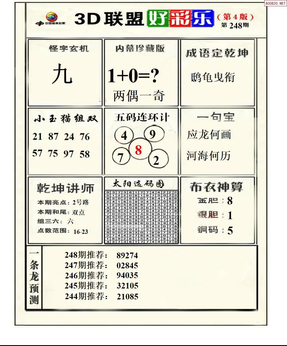 联盟好彩乐4