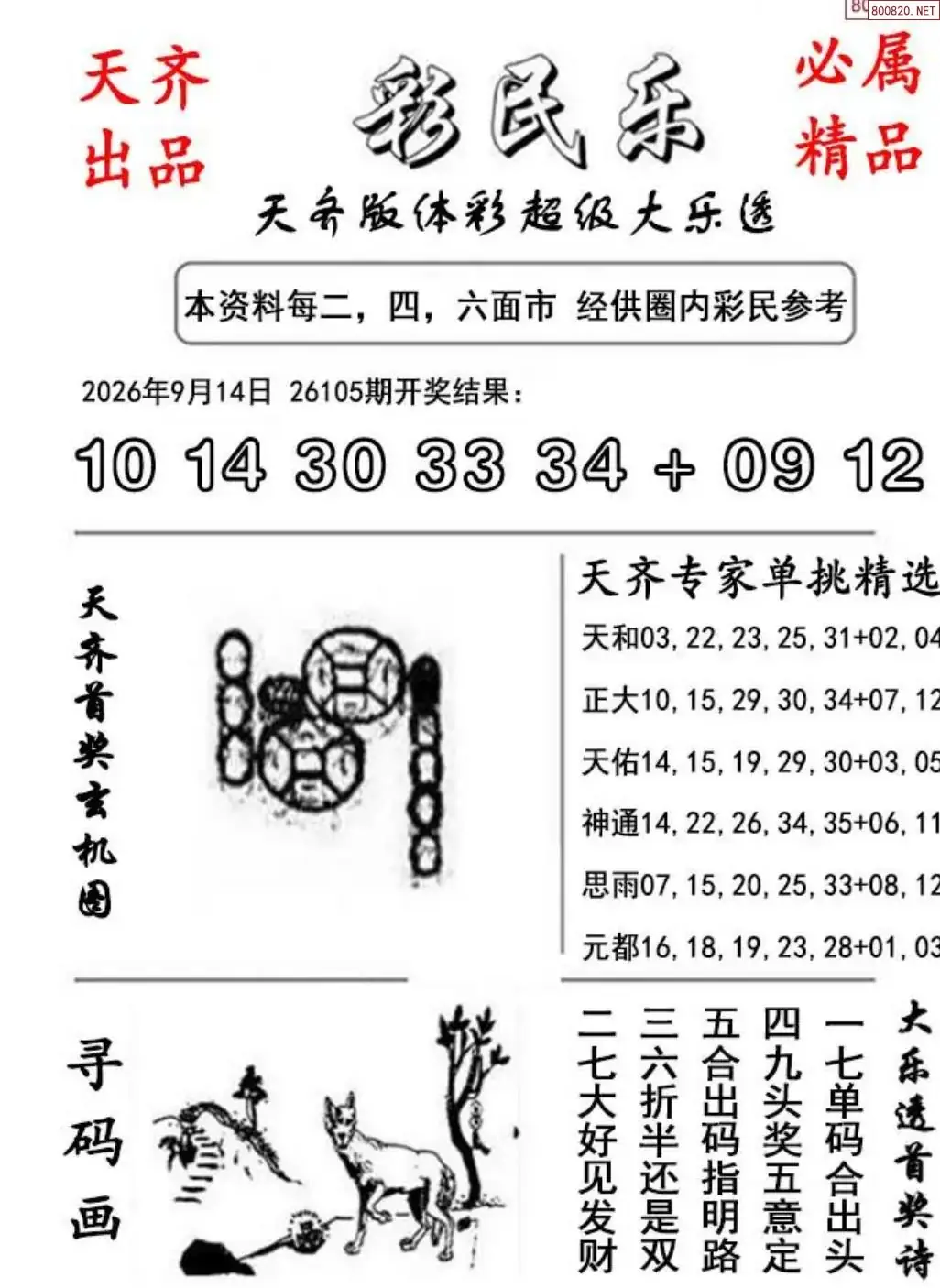 大乐透彩民乐图