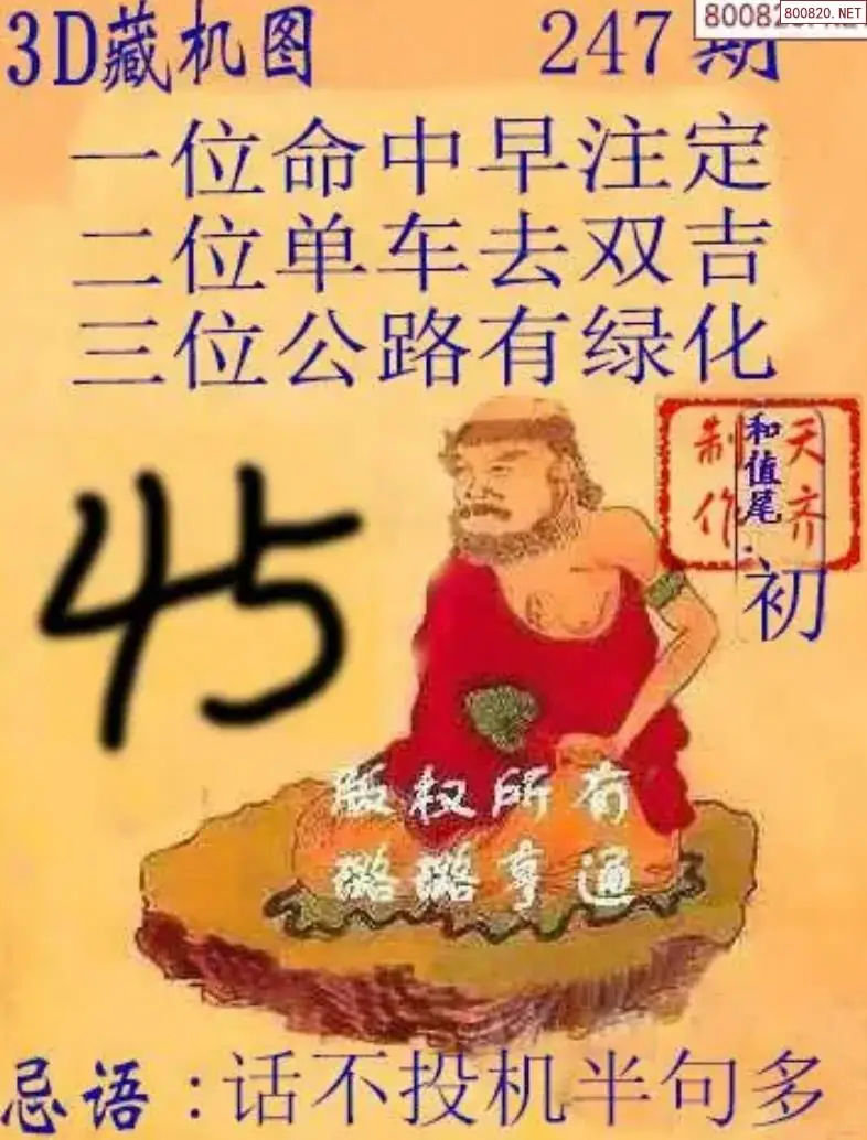 天齐3D藏机图