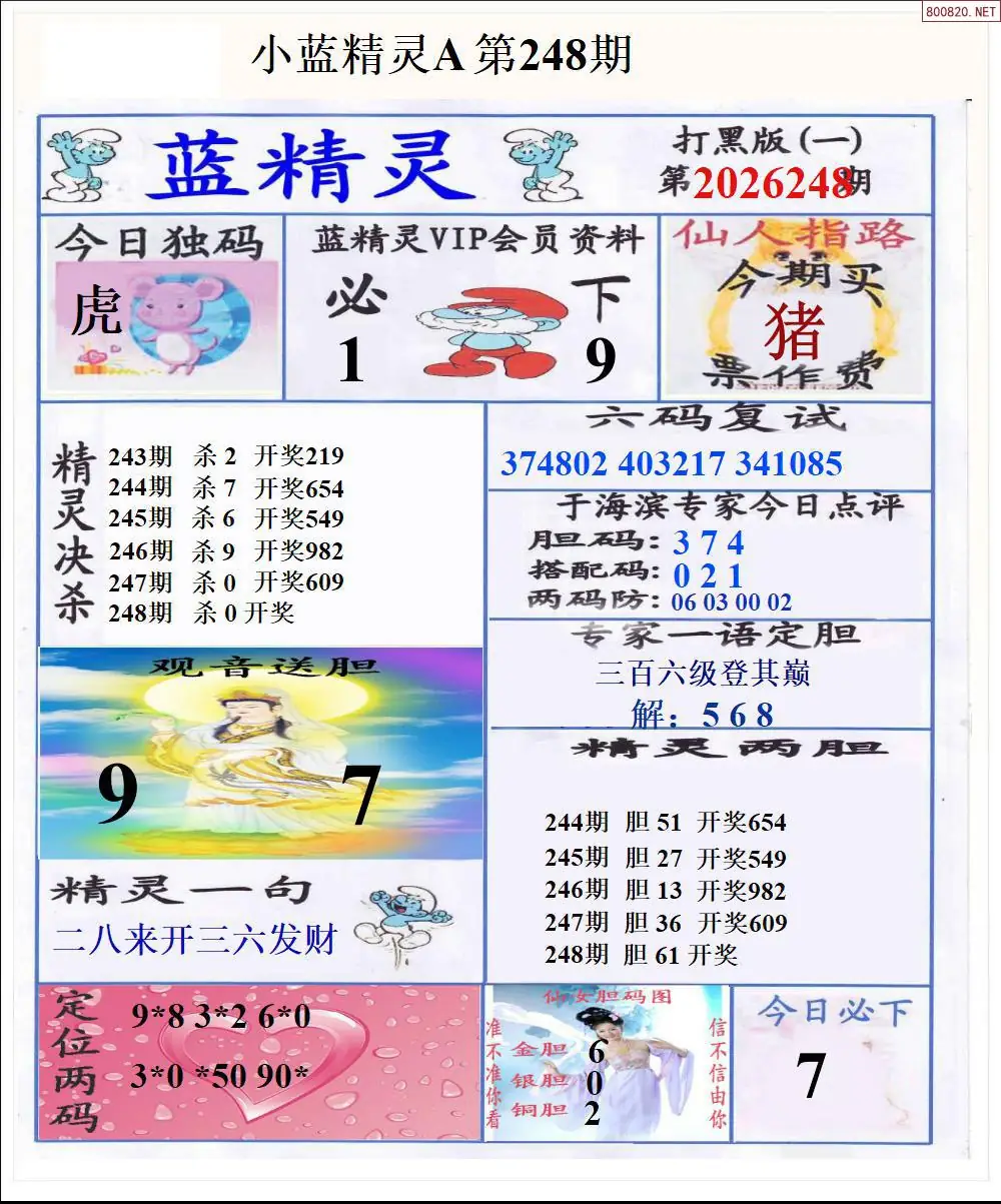 小蓝精灵A