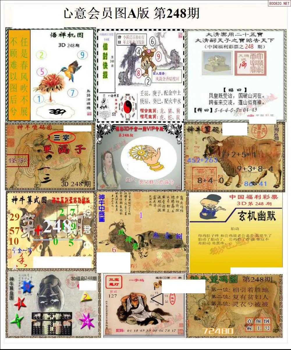 心意图A版