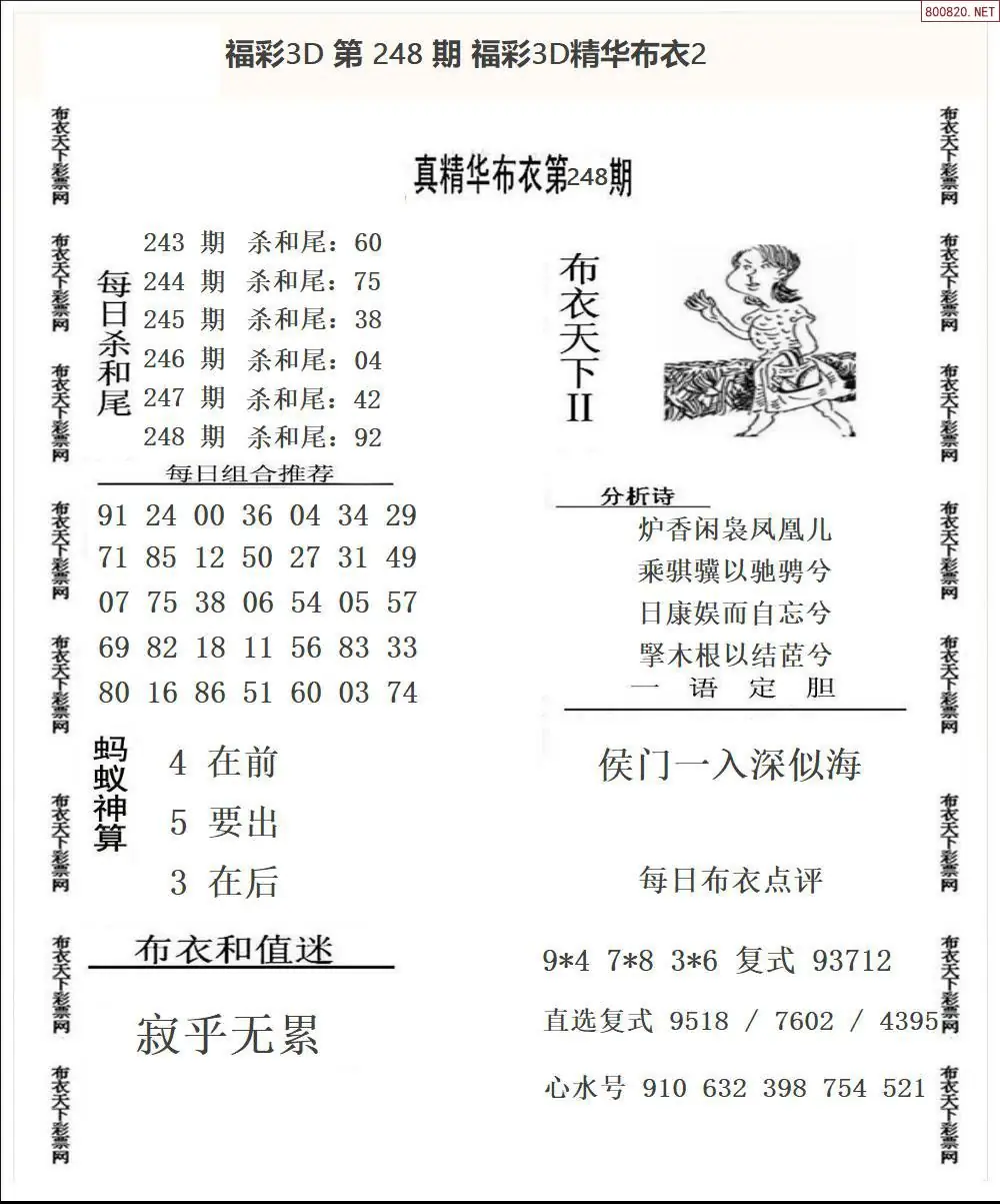 精华布衣2