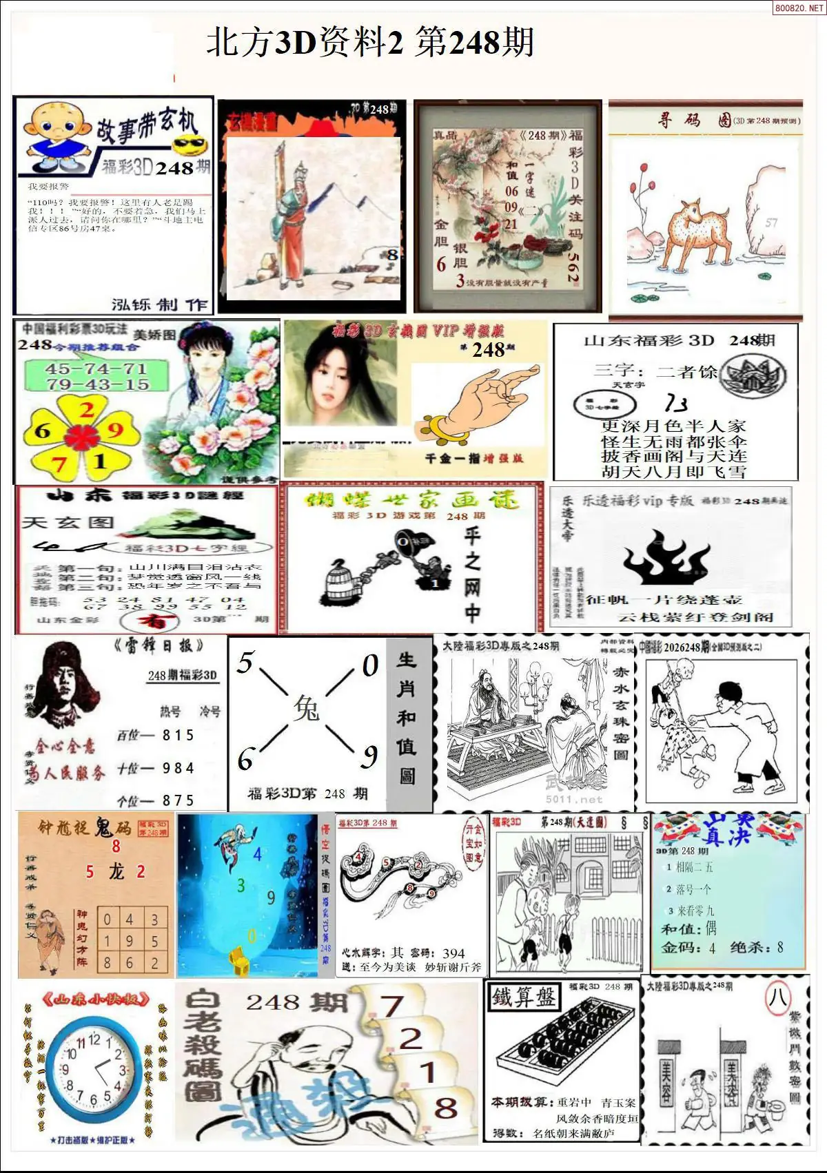北方资料2