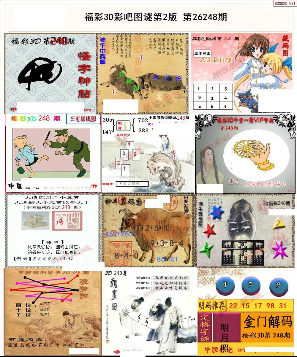 彩吧图打印版B
