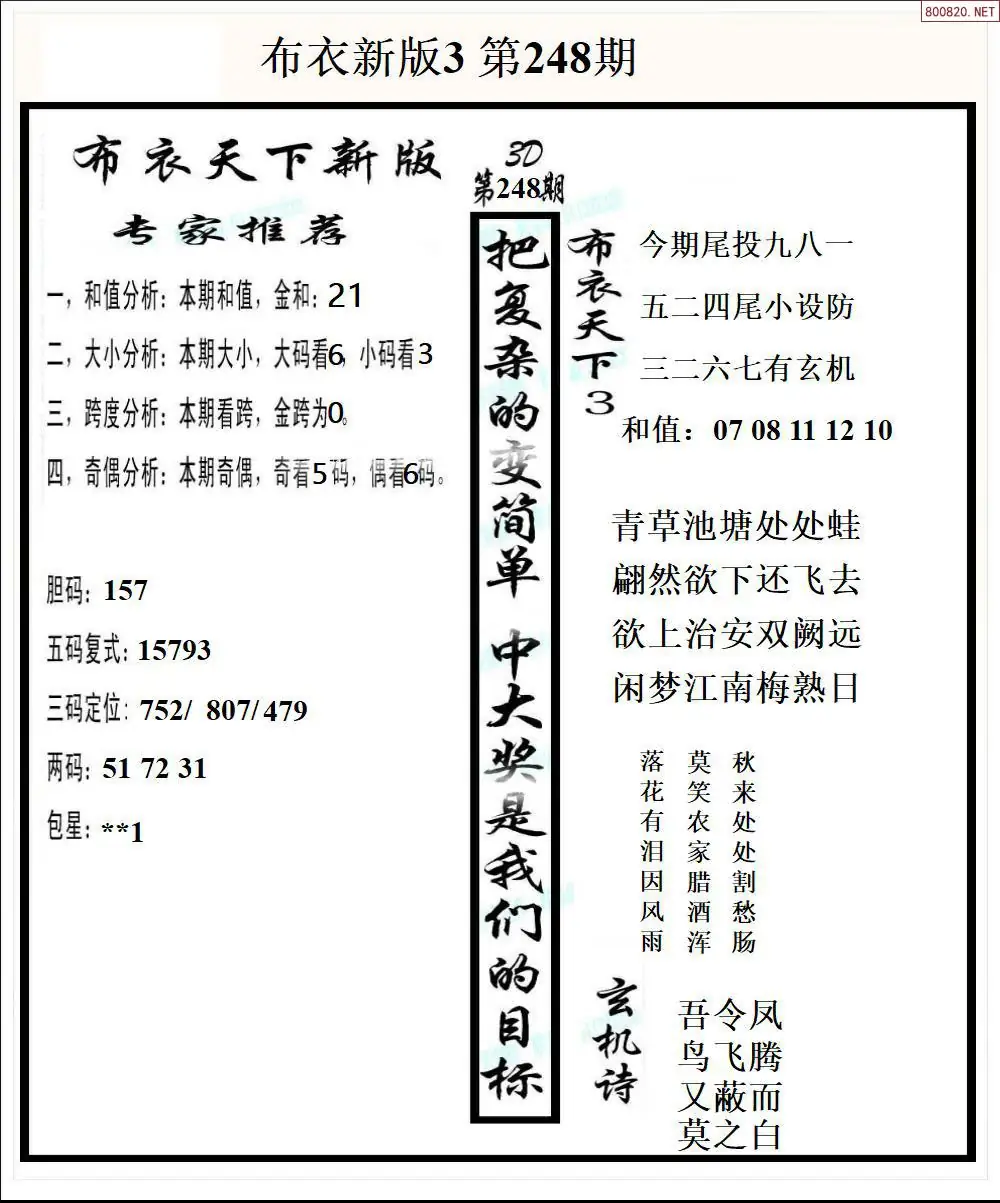 新版布衣3