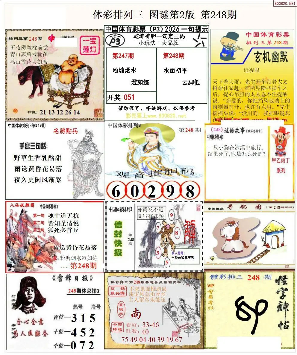 体彩p3图谜二版