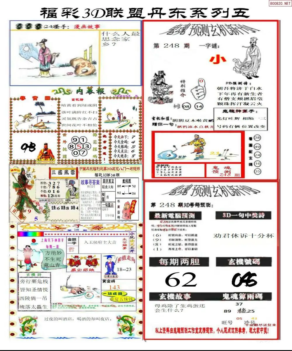 丹东彩吧联盟4