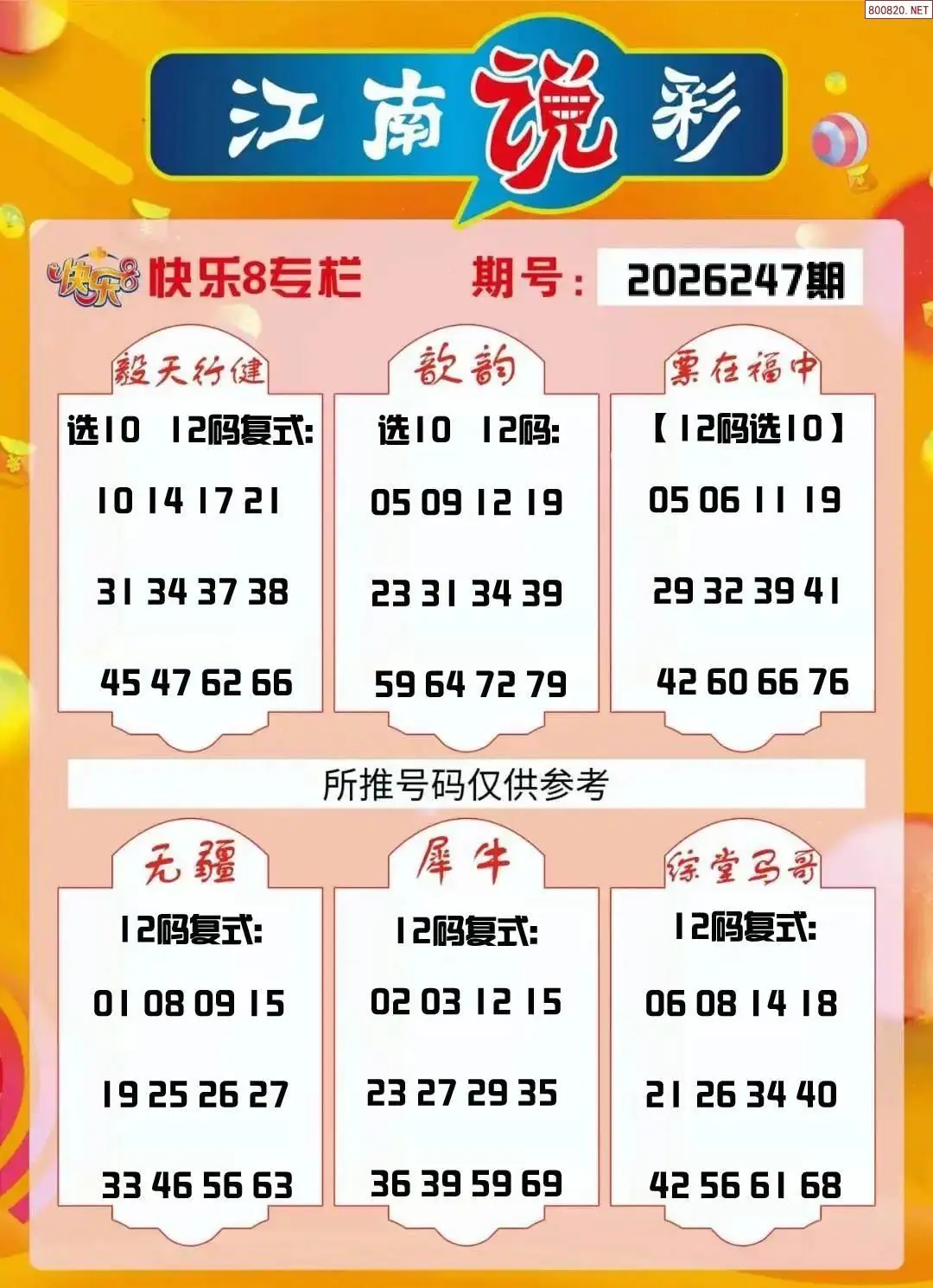江南说彩