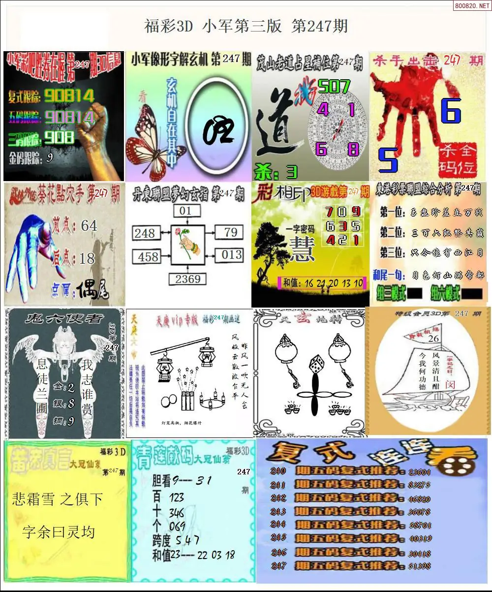 小军图打印版D