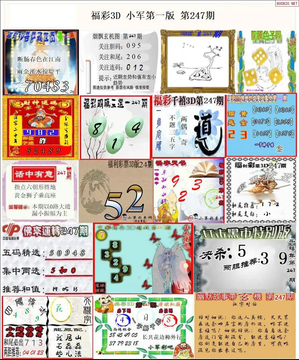小军图打印版A