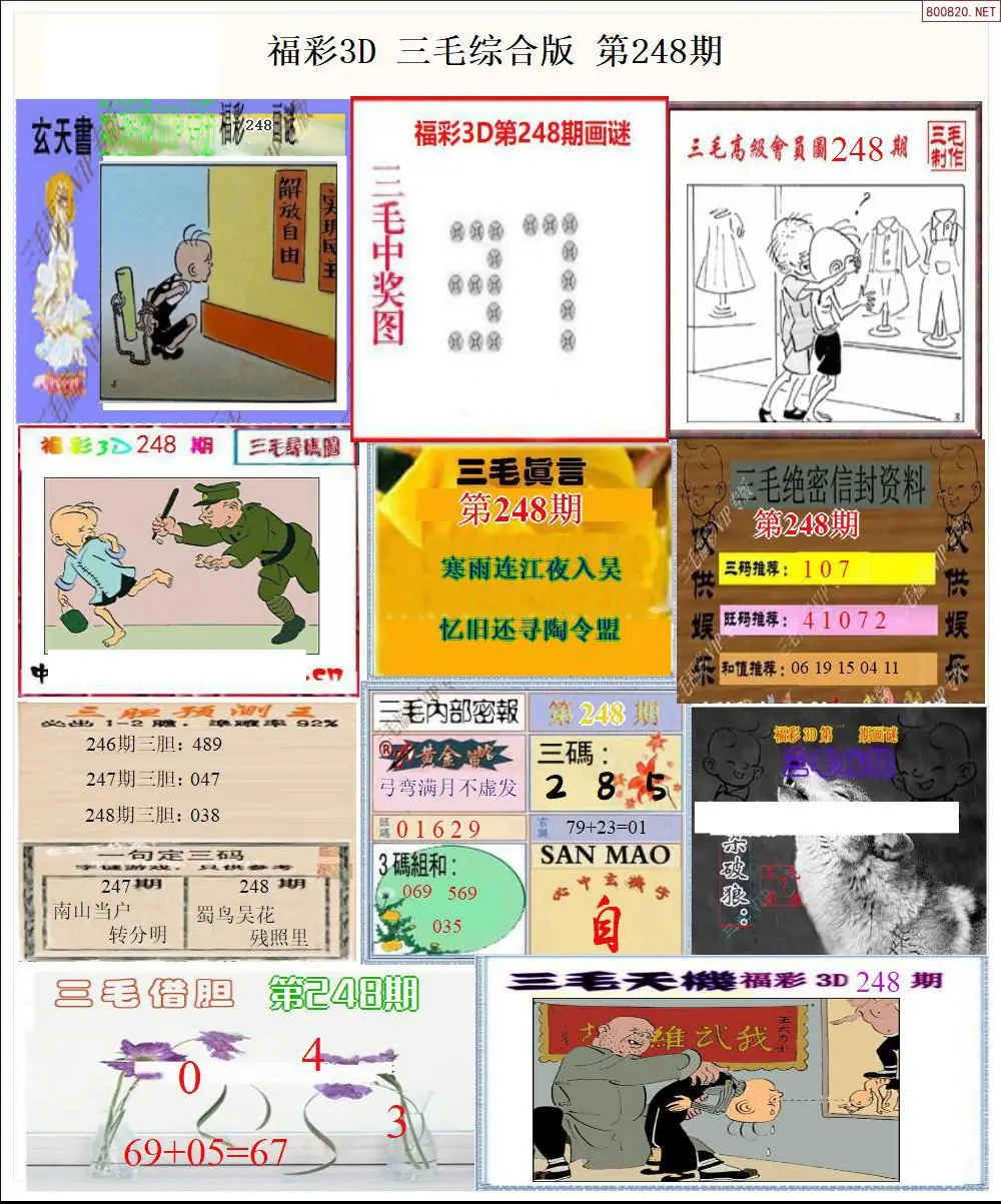 三毛全图打印版