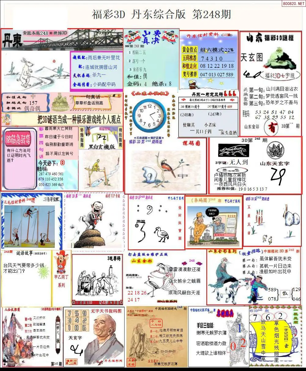丹东全图打印版