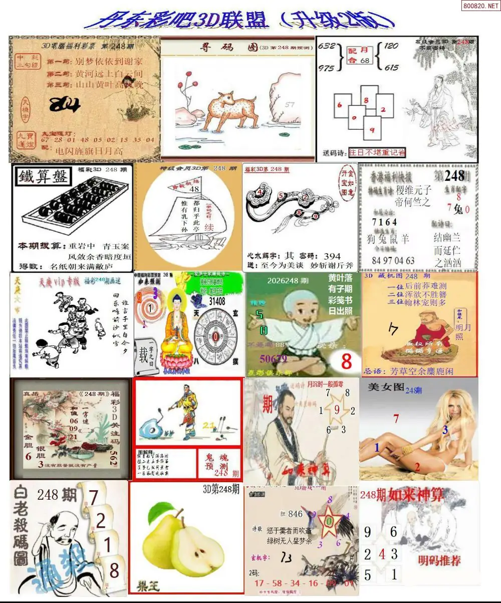 丹东彩吧联盟2