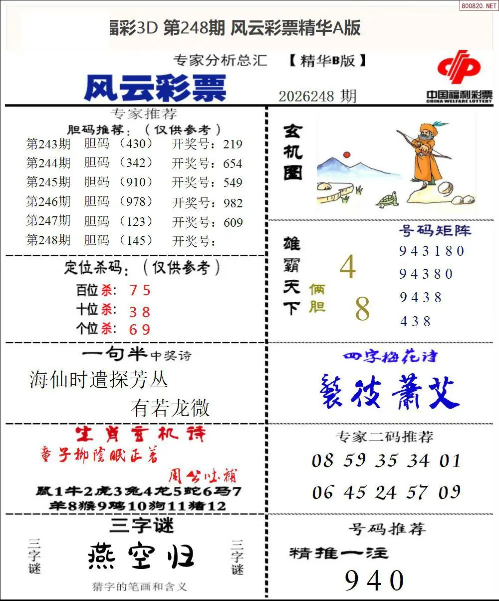 风云彩票精华B