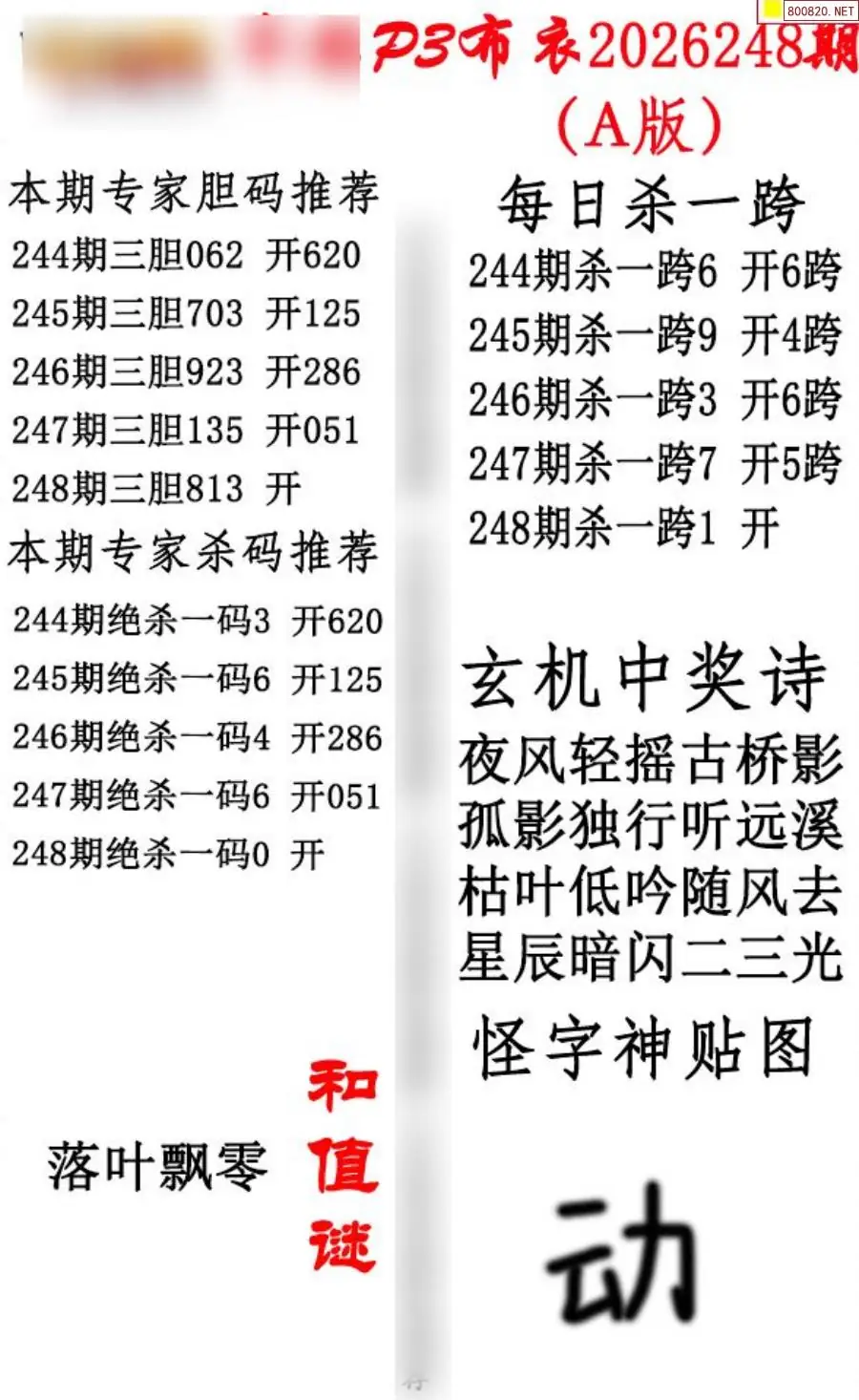 p3牛彩布衣A版