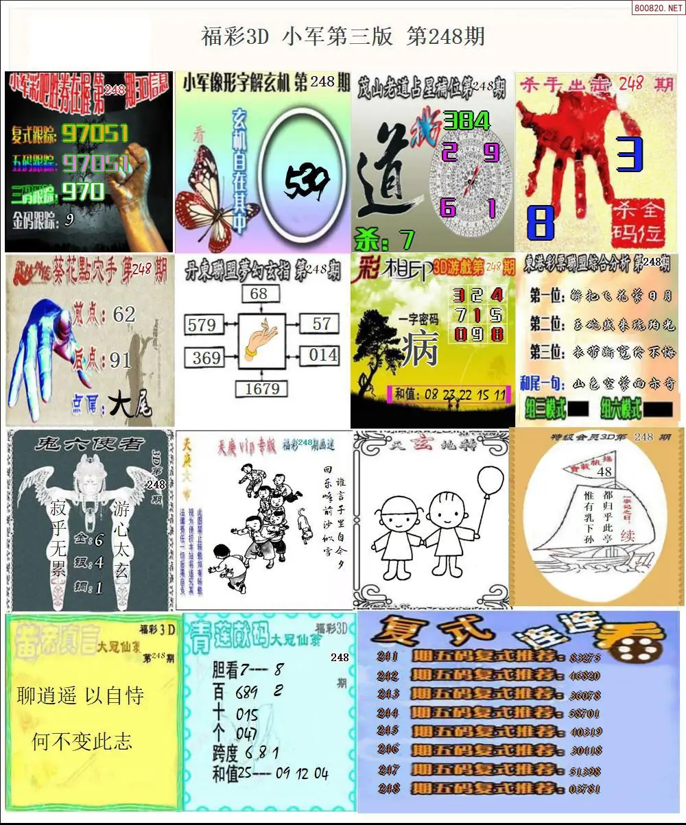 小军图打印版D