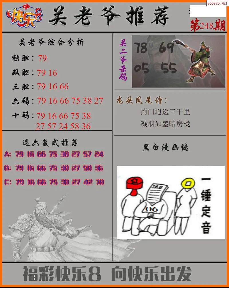 关二爷看彩