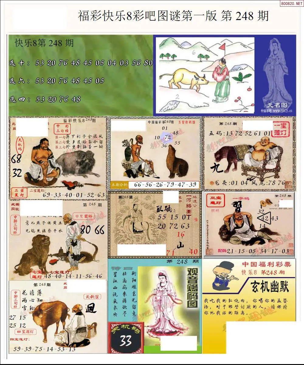 快乐8图谜一版