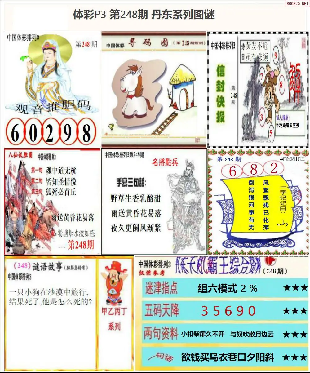 丹东P3系列图谜