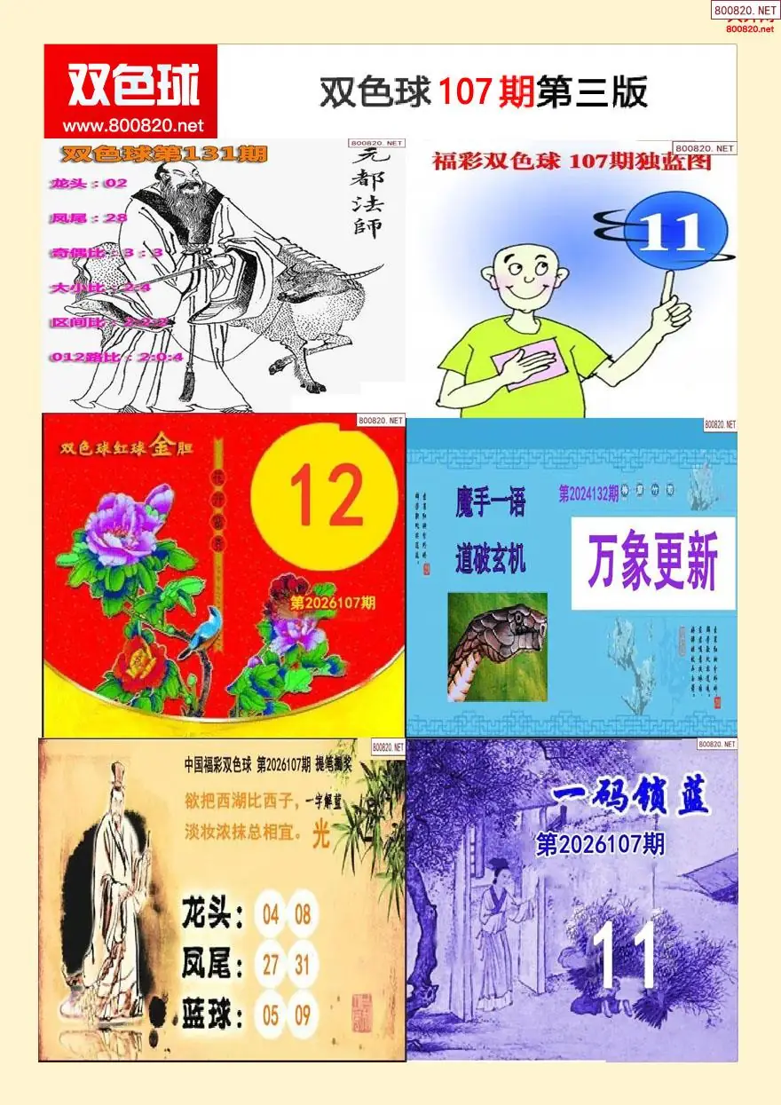 双色球字图谜三版