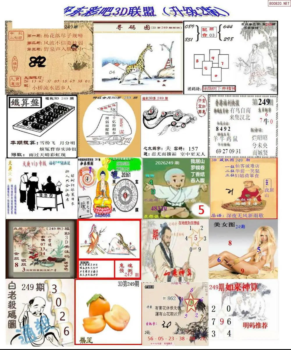 丹东彩吧联盟2