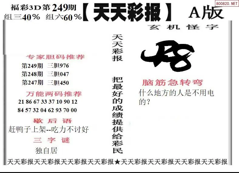 天天彩报1版