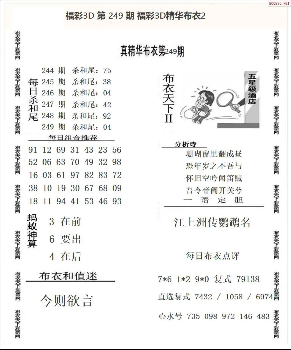 精华布衣2