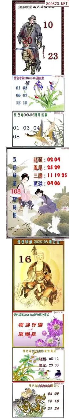 天吉断蓝密报