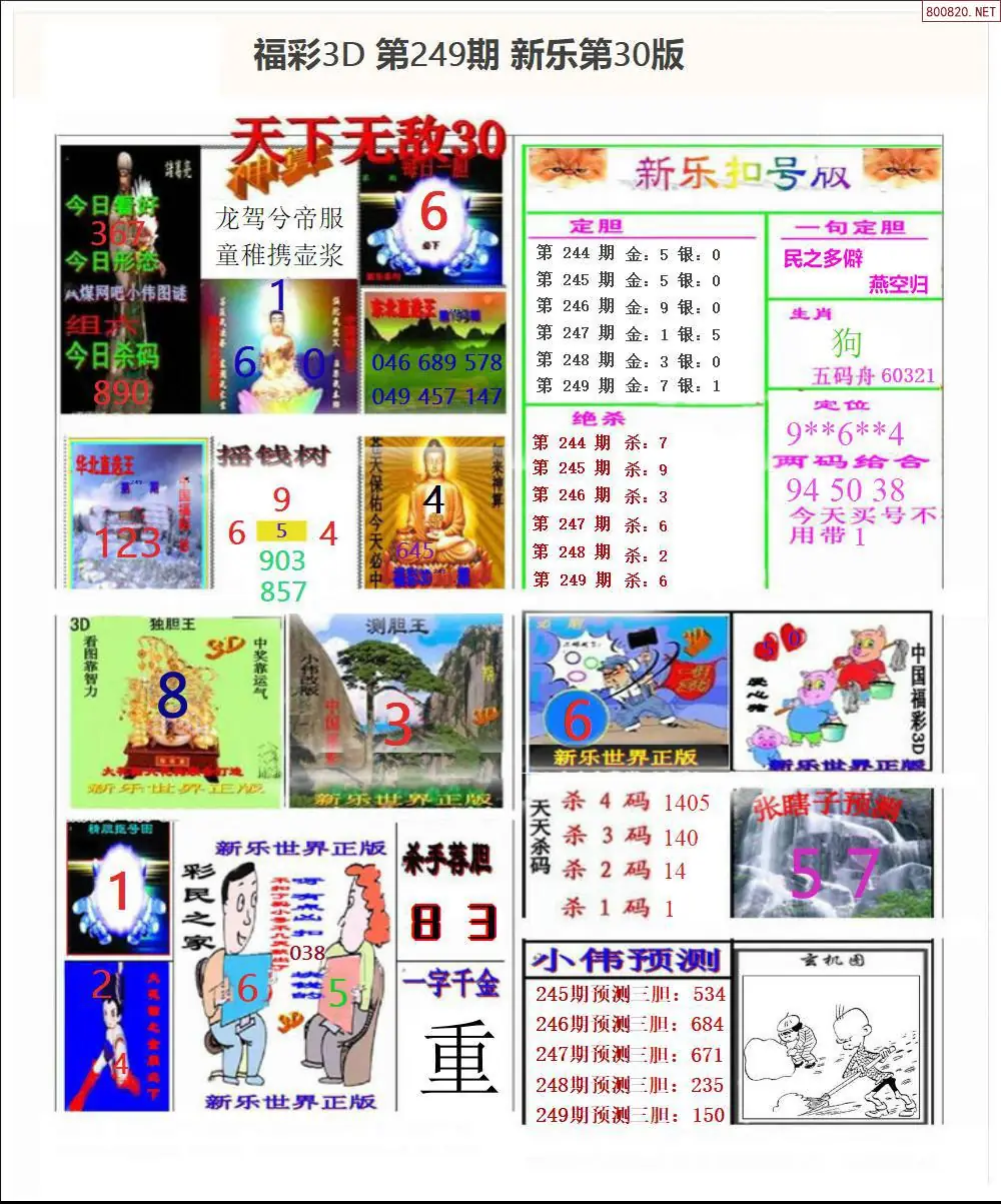 新乐报三版