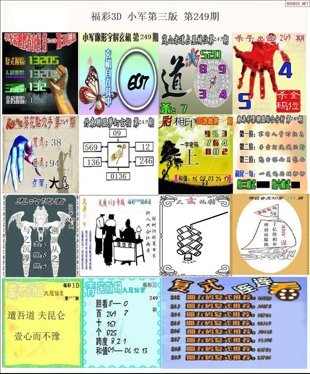 小军图打印版D