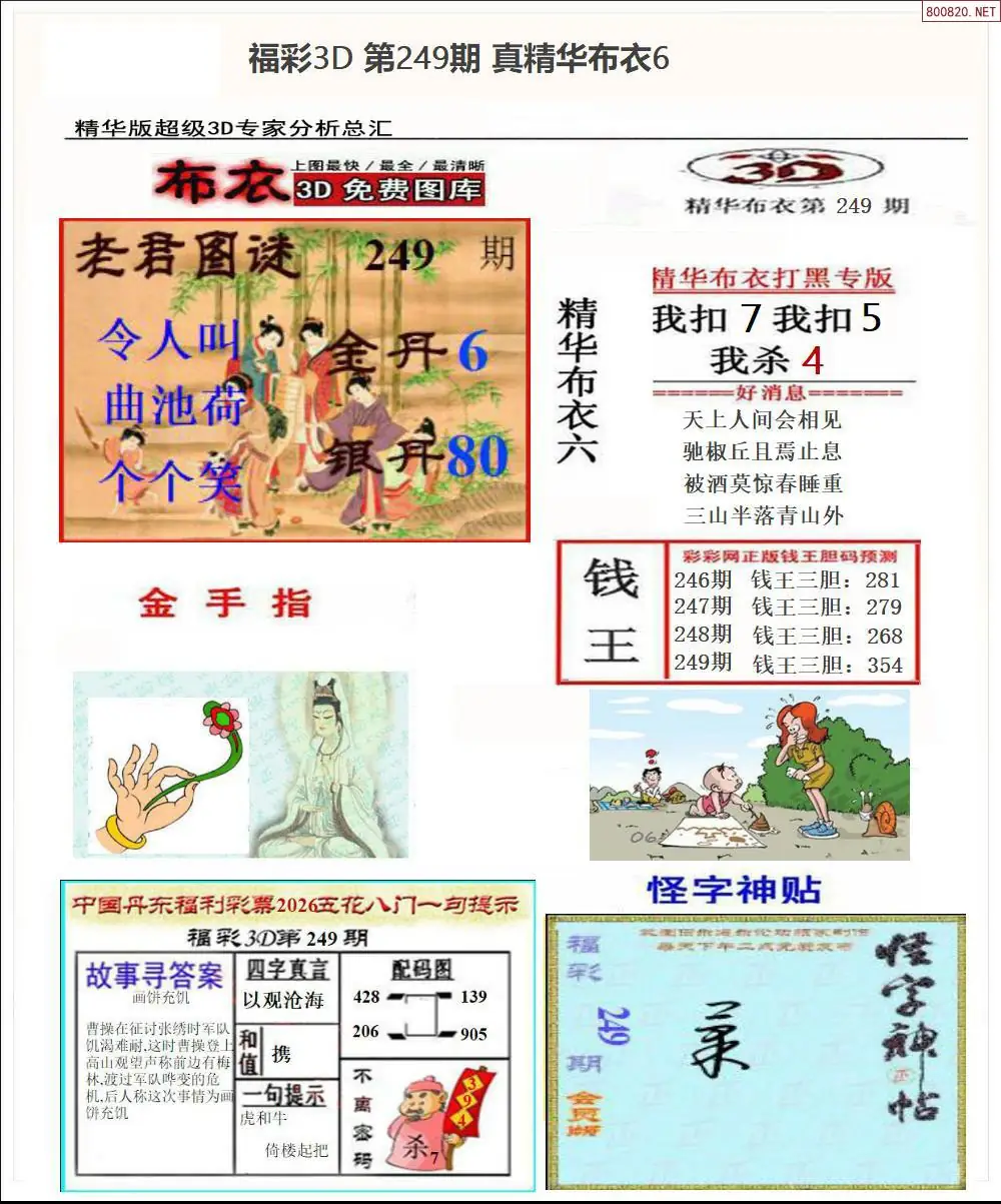 真精华布衣6