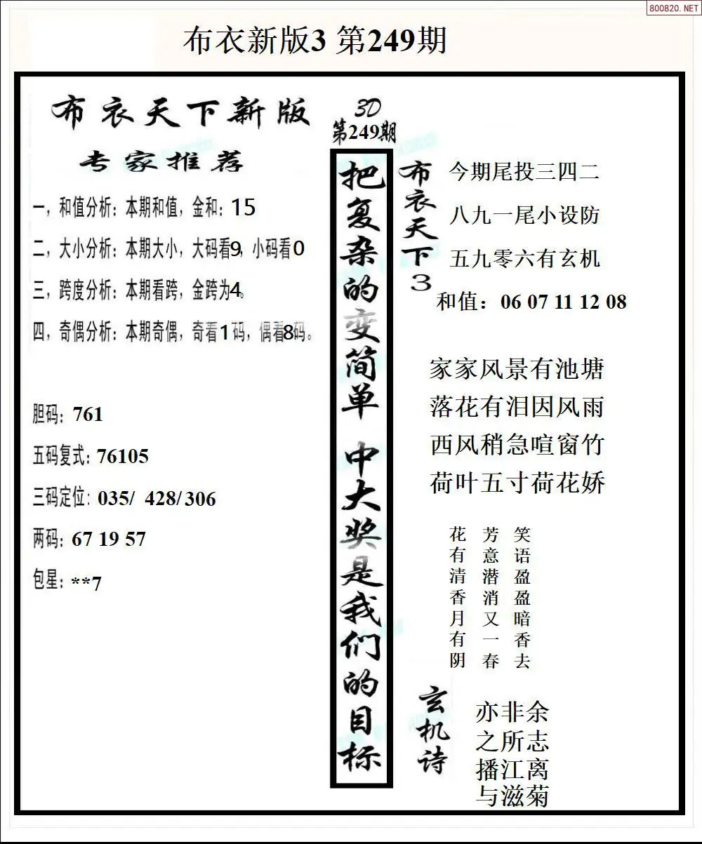 新版布衣3