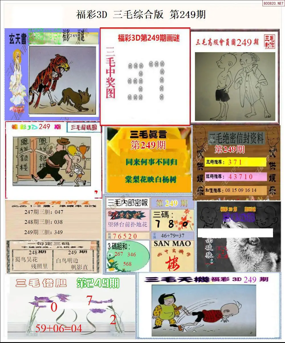 三毛全图打印版